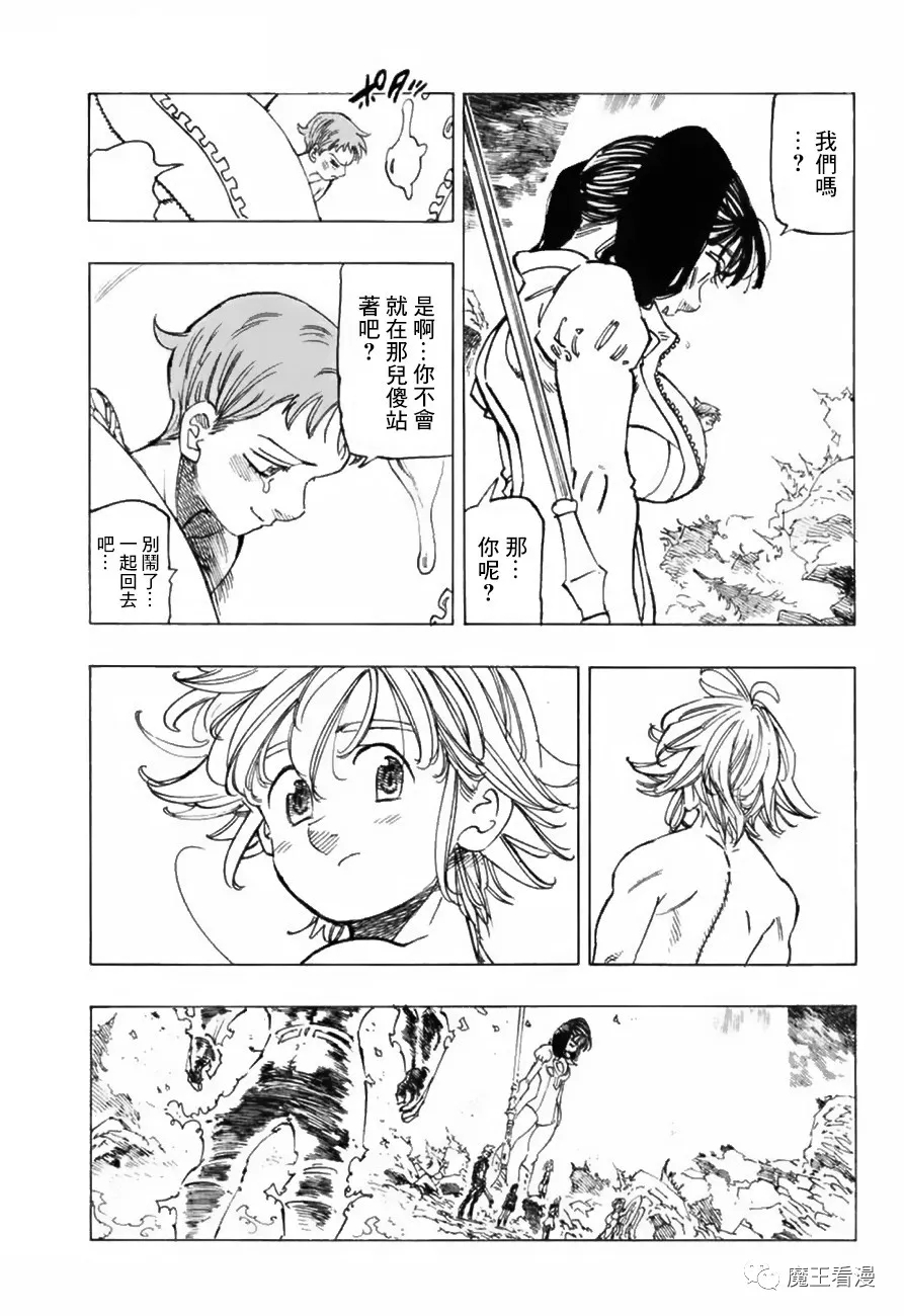 七人传奇论坛漫画,第333话3图