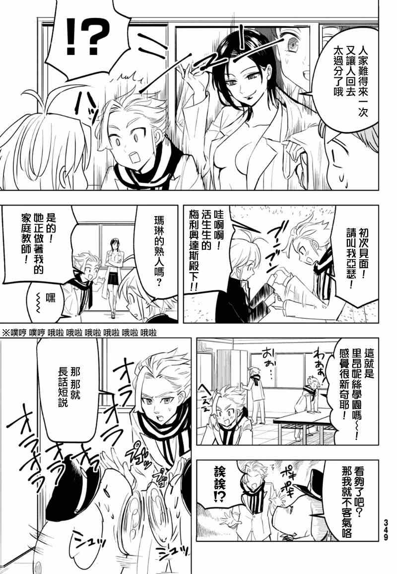 七人传奇都有谁漫画,七原罪学院125图