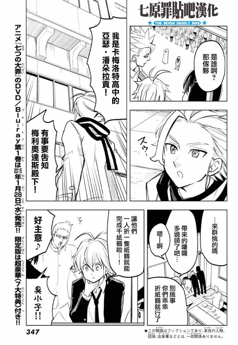 七人传奇都有谁漫画,七原罪学院123图