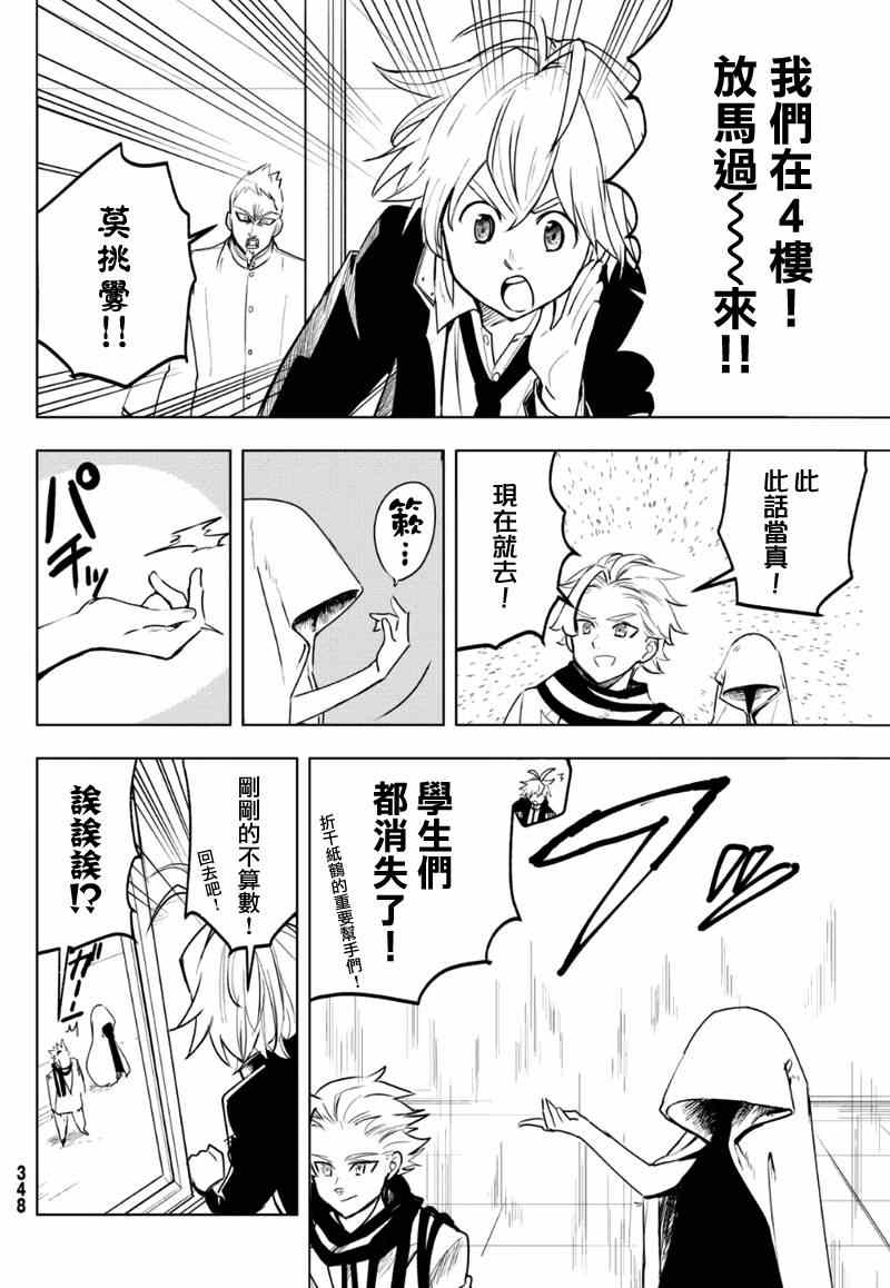 七人传奇都有谁漫画,七原罪学院124图