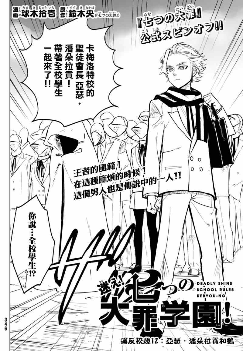 七人传奇都有谁漫画,七原罪学院122图