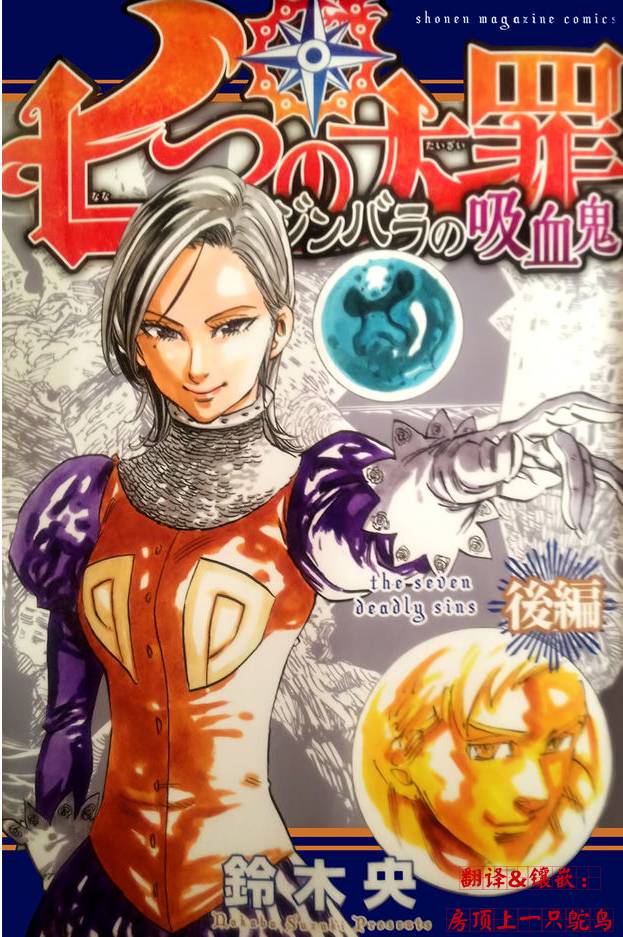 七人传奇漫画336漫画,番外：爱丁堡的吸血鬼31图