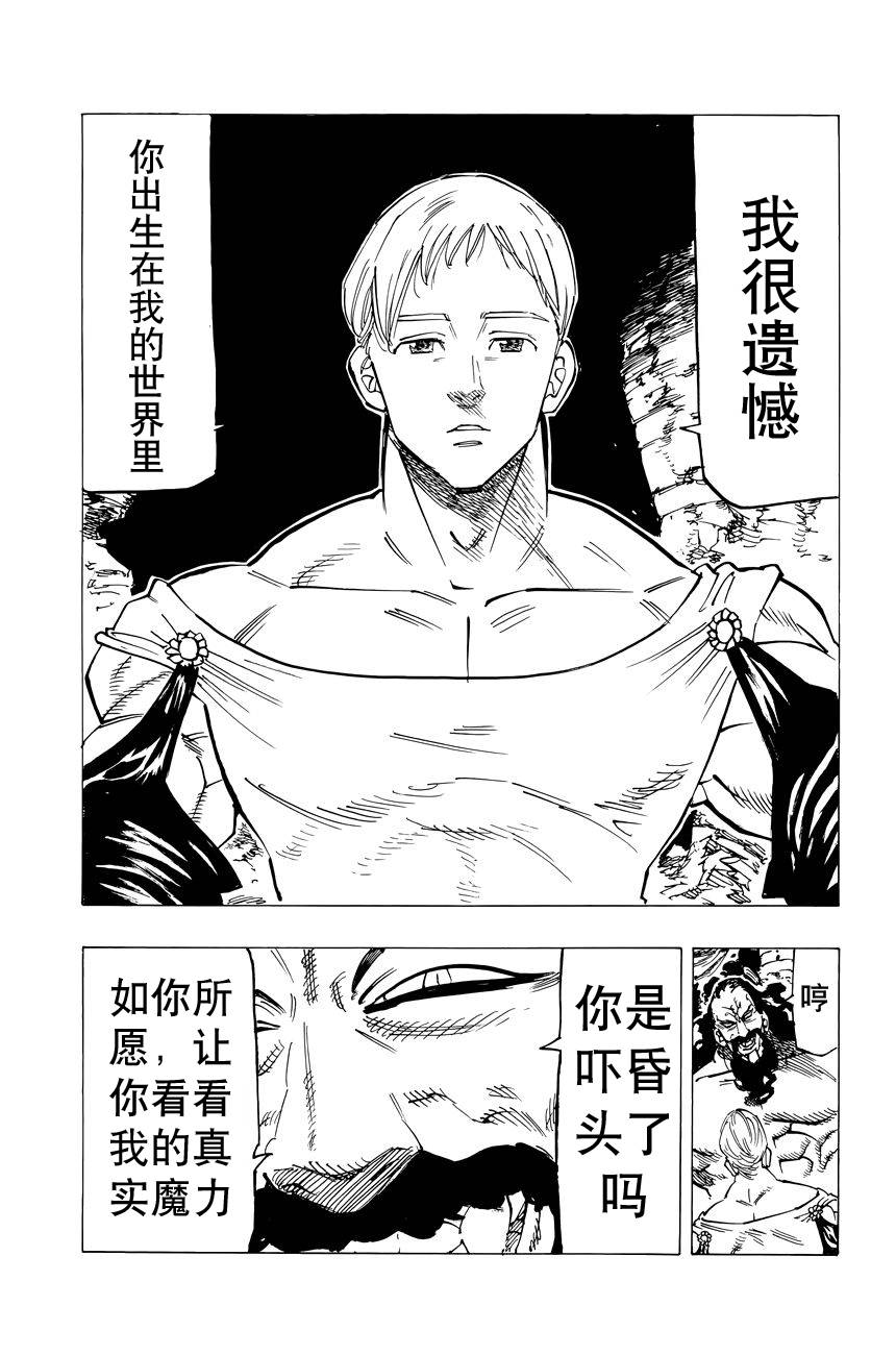 七人传奇漫画336漫画,番外：爱丁堡的吸血鬼34图