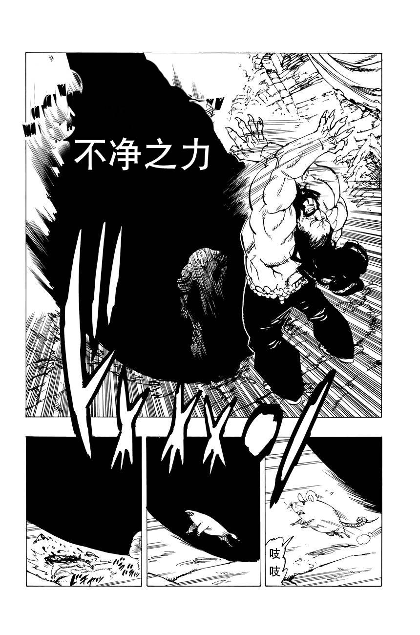 七人传奇漫画336漫画,番外：爱丁堡的吸血鬼35图