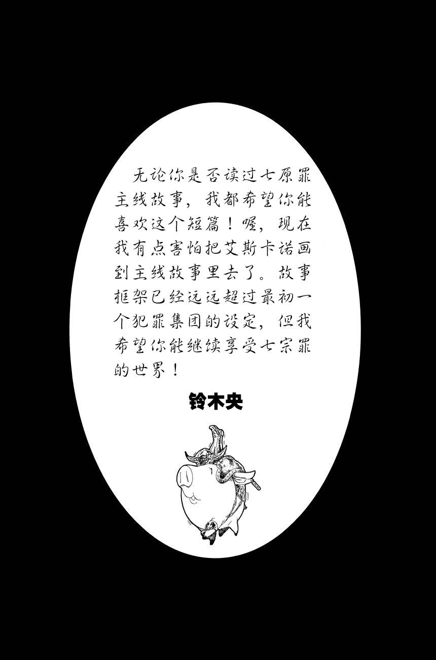 七人传奇漫画336漫画,番外：爱丁堡的吸血鬼33图