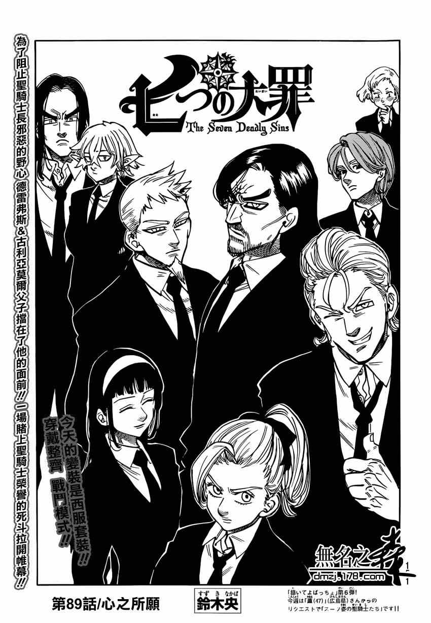 七人传奇女闪漫画,第89话1图