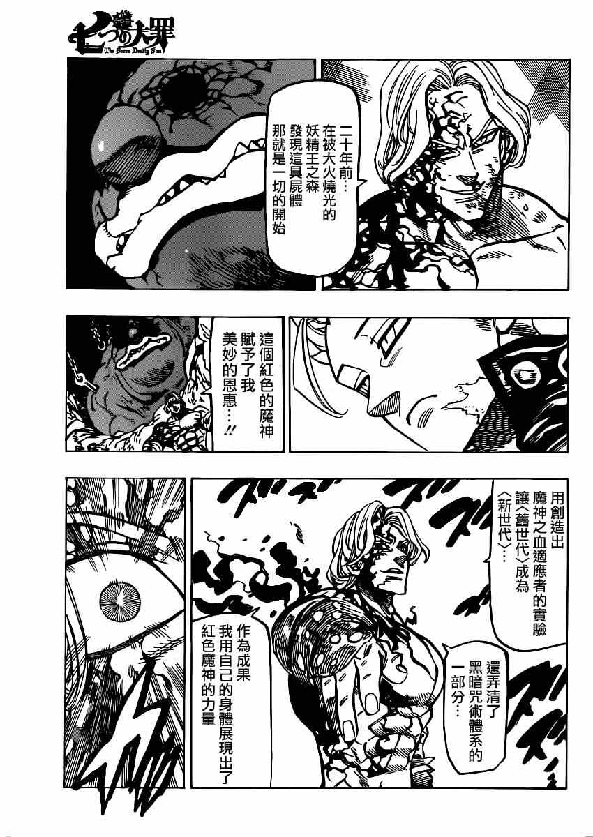 七人传奇白金硬币有两种漫画,第93话3图