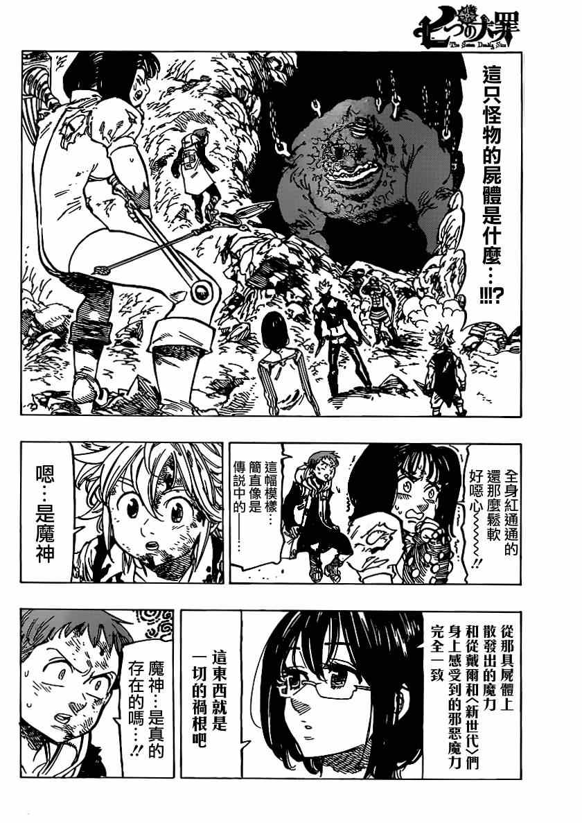 七人传奇白金硬币有两种漫画,第93话2图