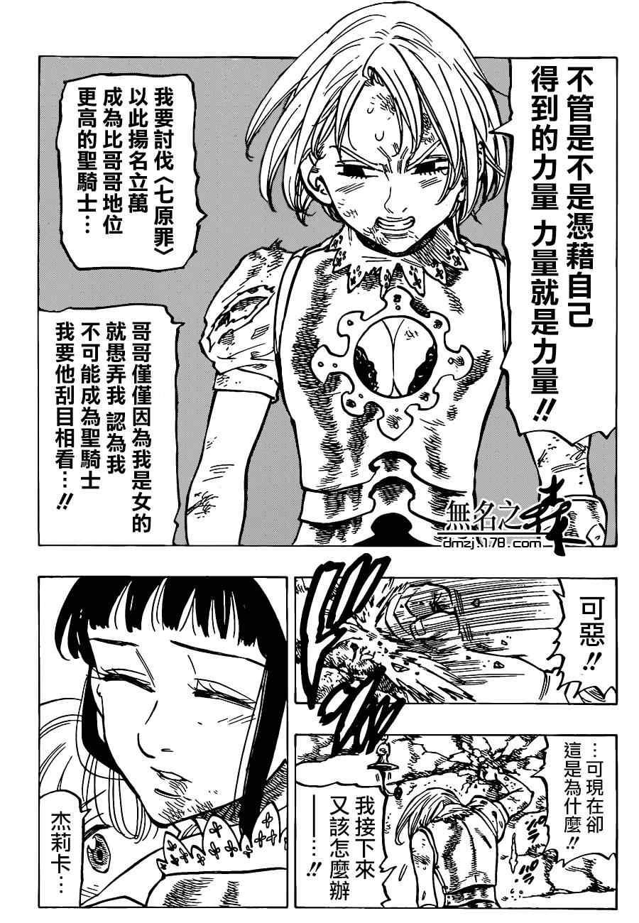 七人传奇女闪漫画,第85话5图