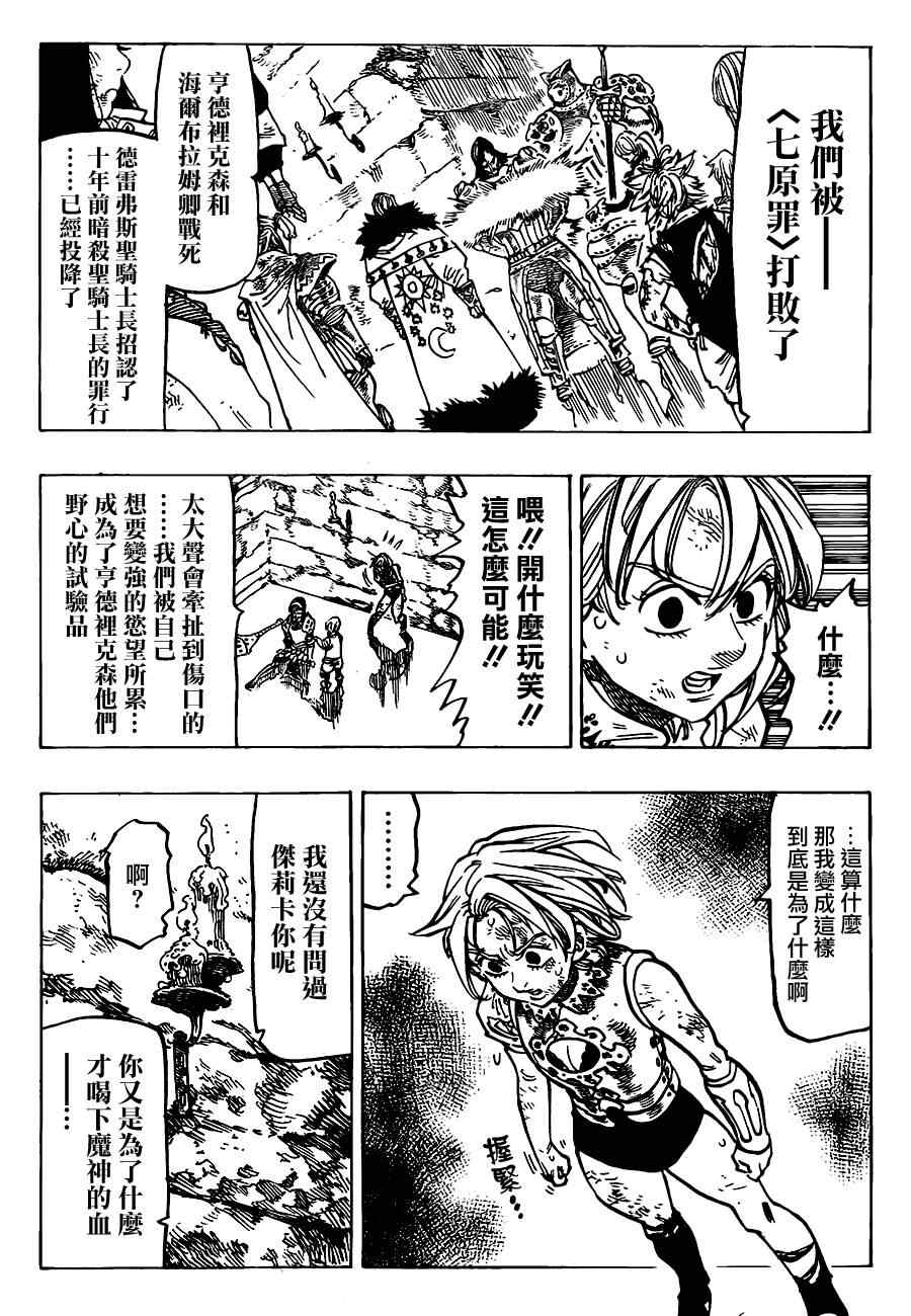 七人传奇女闪漫画,第85话3图