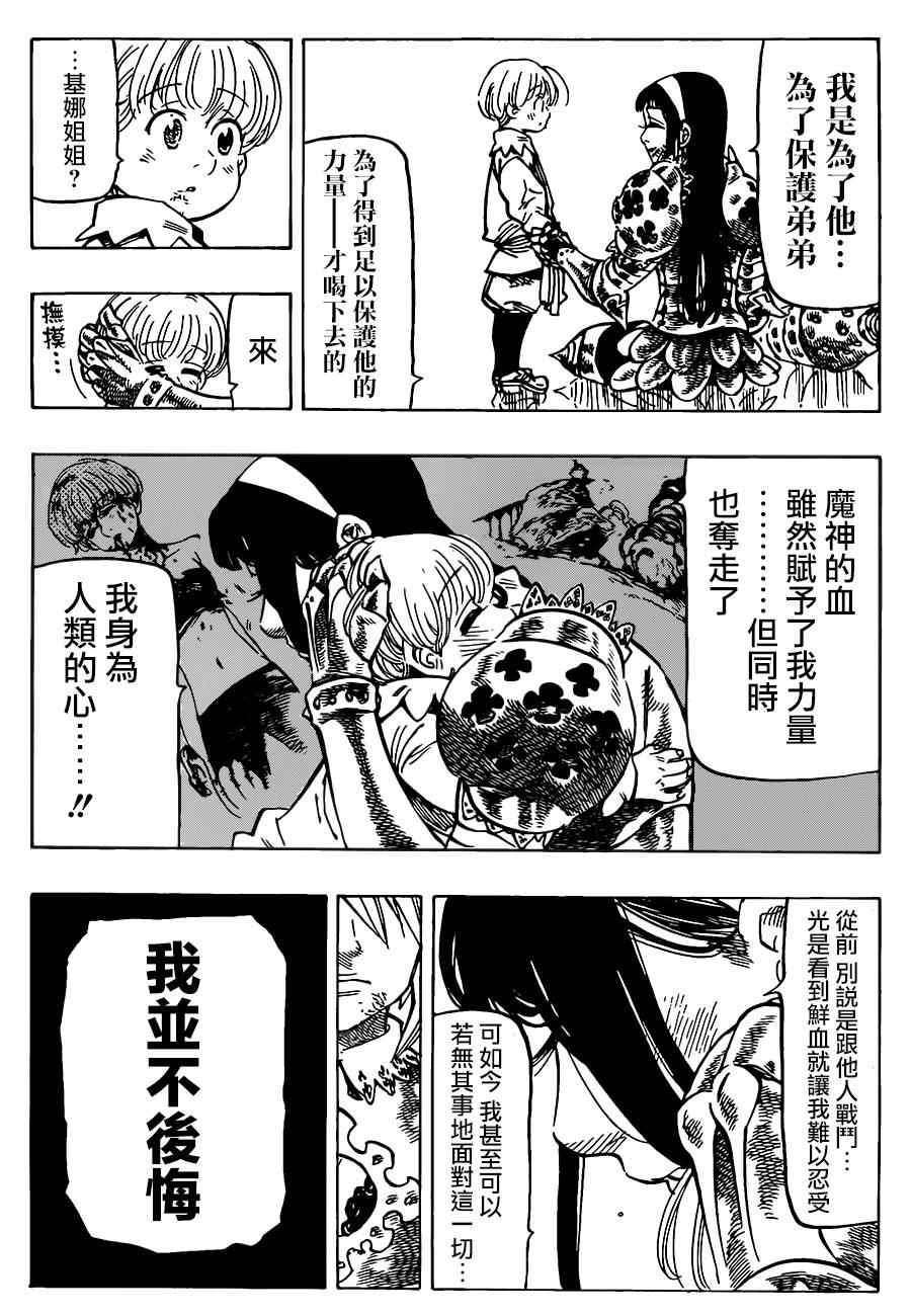 七人传奇女闪漫画,第85话4图