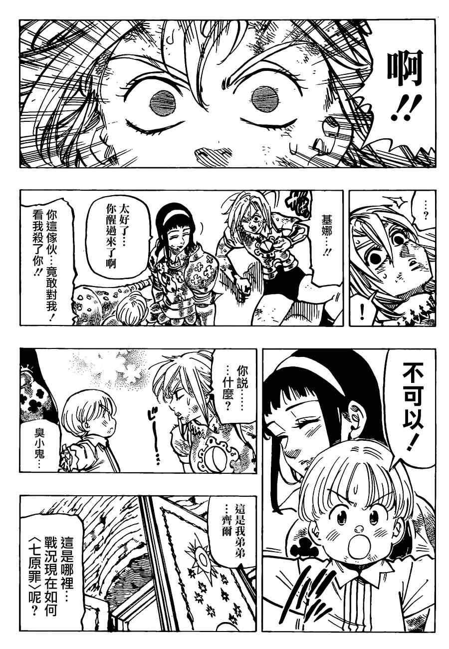 七人传奇女闪漫画,第85话2图