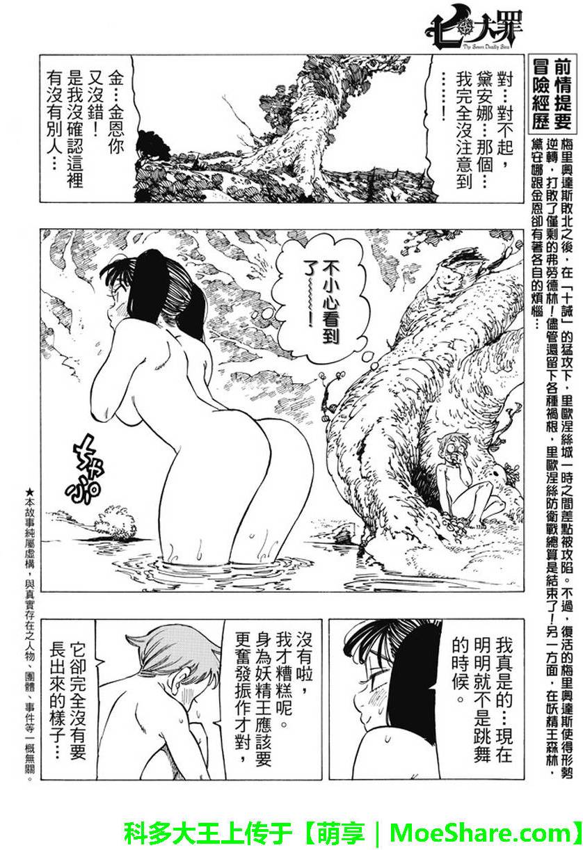 七人传奇论坛漫画,第198话2图