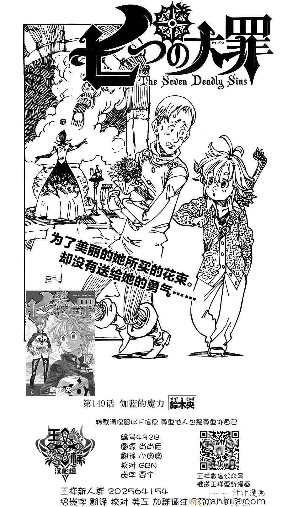 七人传奇白金硬币有两种漫画,第149话1图