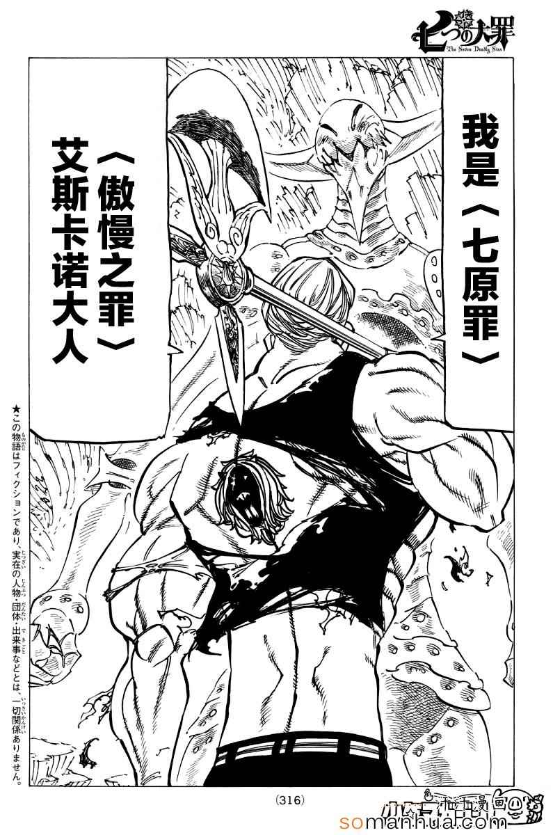 七人传奇白金硬币有两种漫画,第149话2图