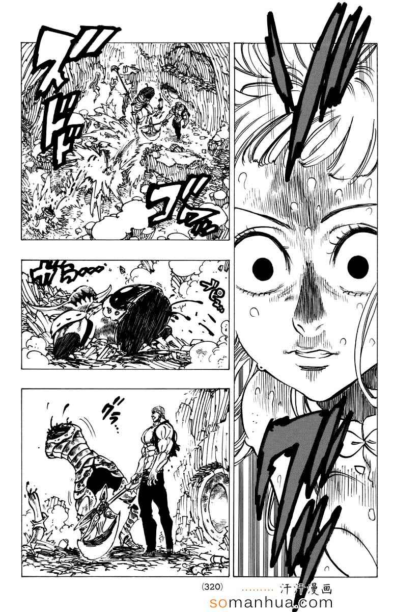 七人传奇白金硬币有两种漫画,第149话5图