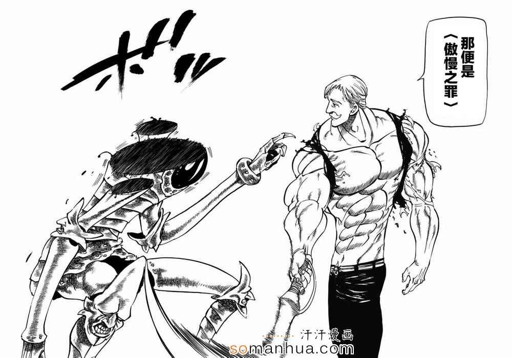 七人传奇白金硬币有两种漫画,第149话4图