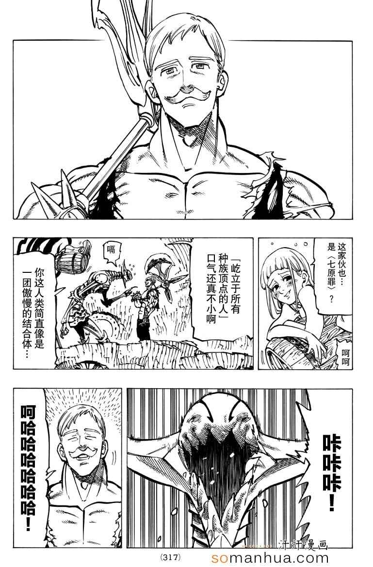 七人传奇白金硬币有两种漫画,第149话3图