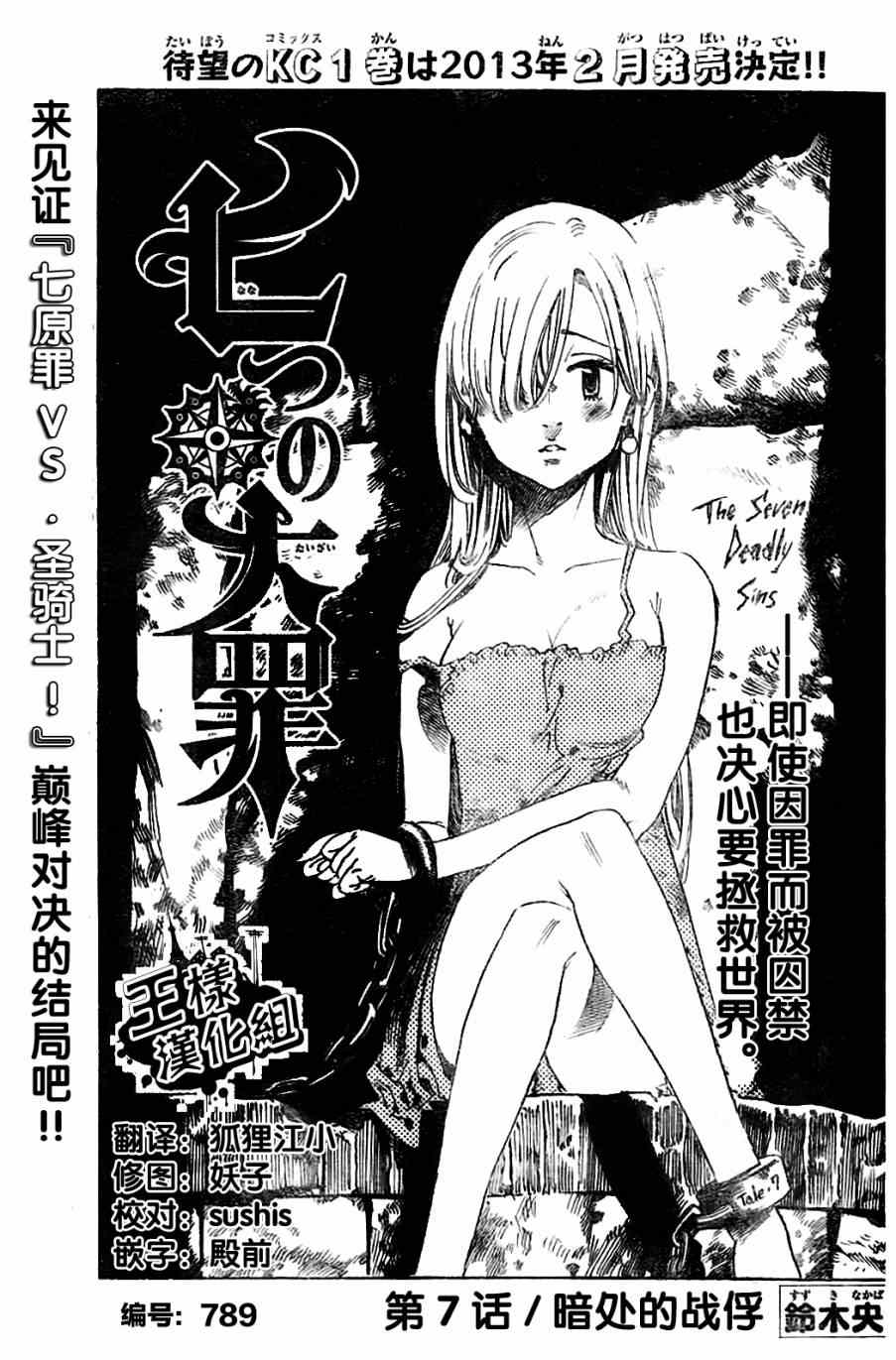 七人传奇女闪漫画,第7话1图