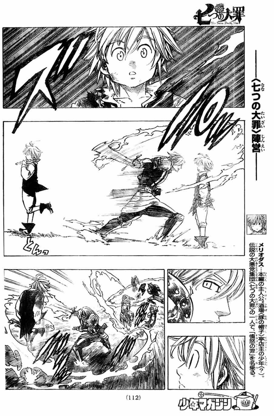 七人传奇女闪漫画,第7话4图