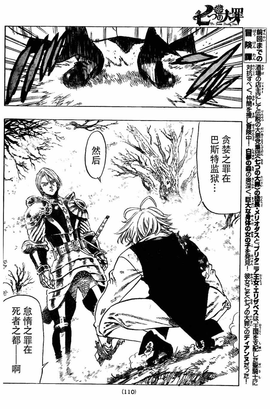 七人传奇女闪漫画,第7话2图