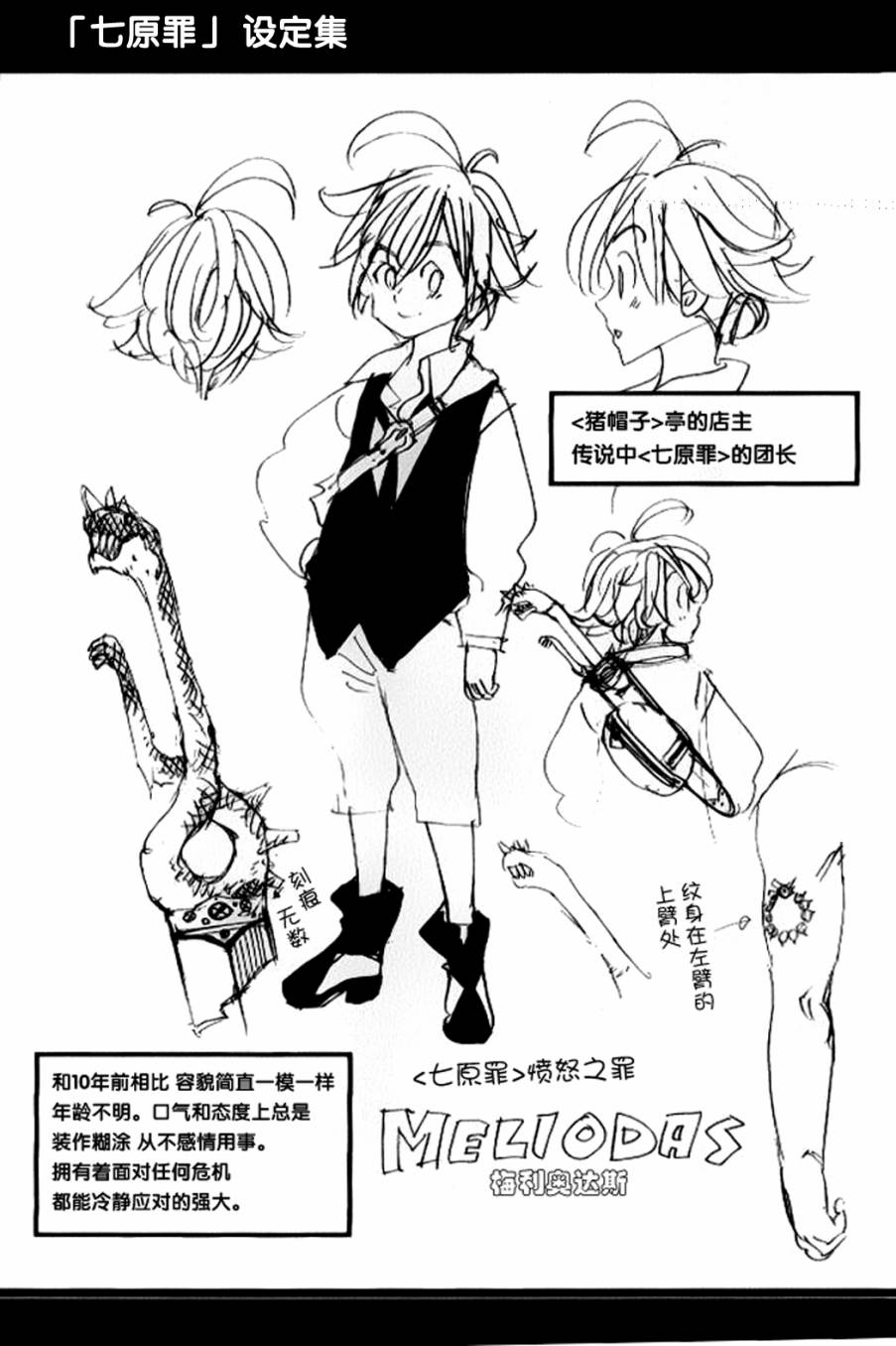 七人传奇女闪漫画,七原罪设定集12图