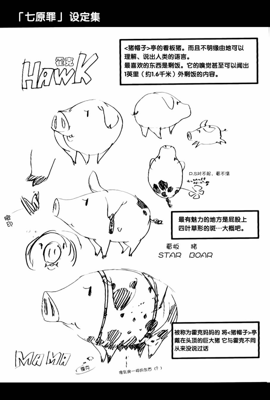 七人传奇女闪漫画,七原罪设定集14图