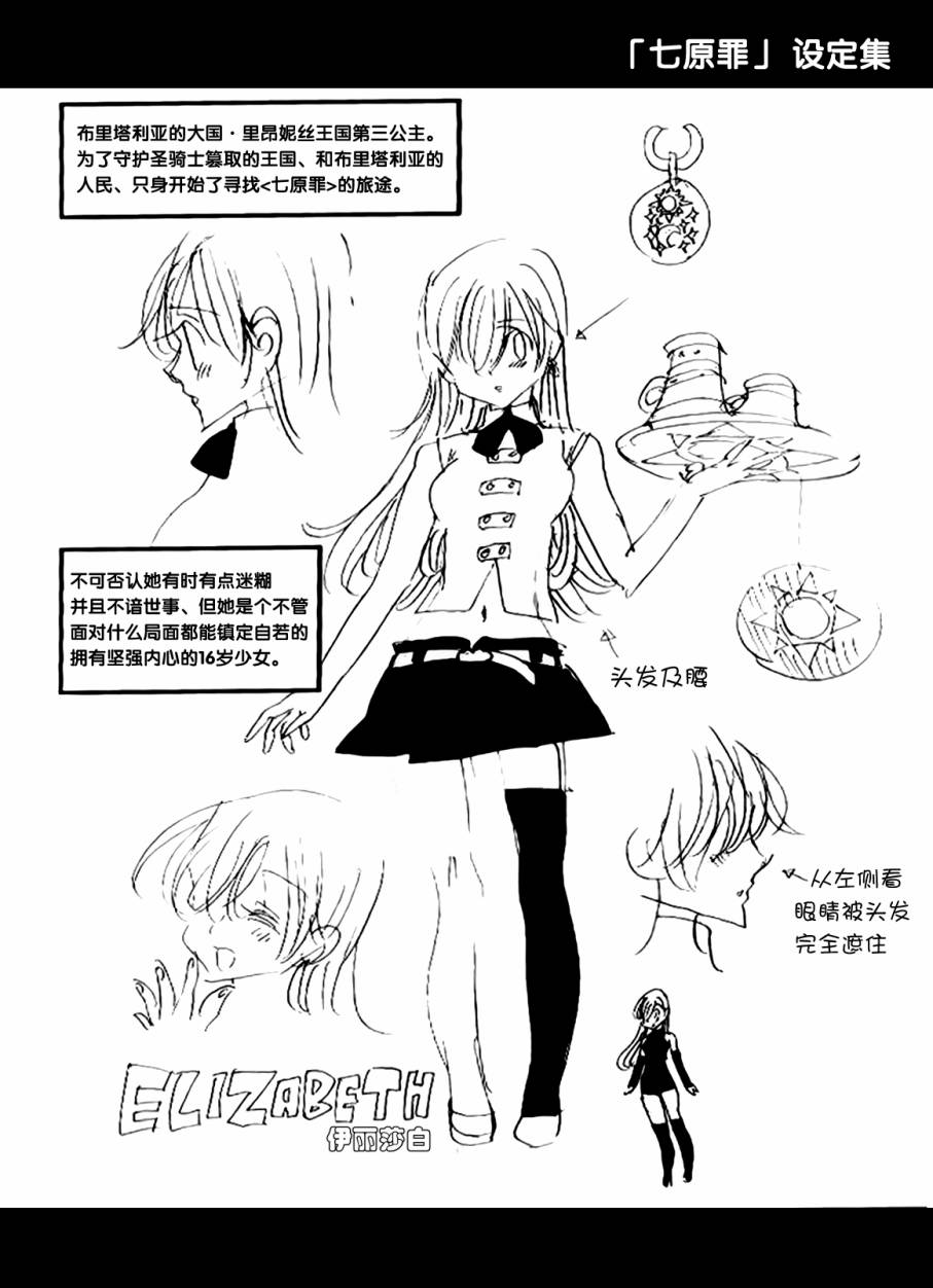 七人传奇女闪漫画,七原罪设定集13图