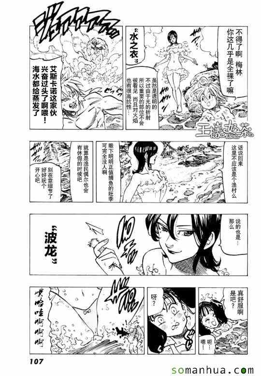 七人传奇白金硬币有两种漫画,七大罪番外4图