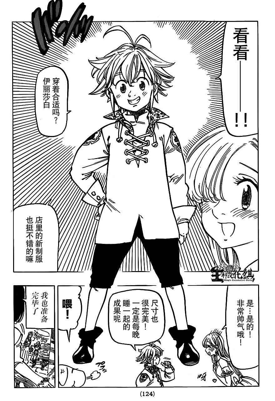 七人传奇白金硬币有两种漫画,第103话2图