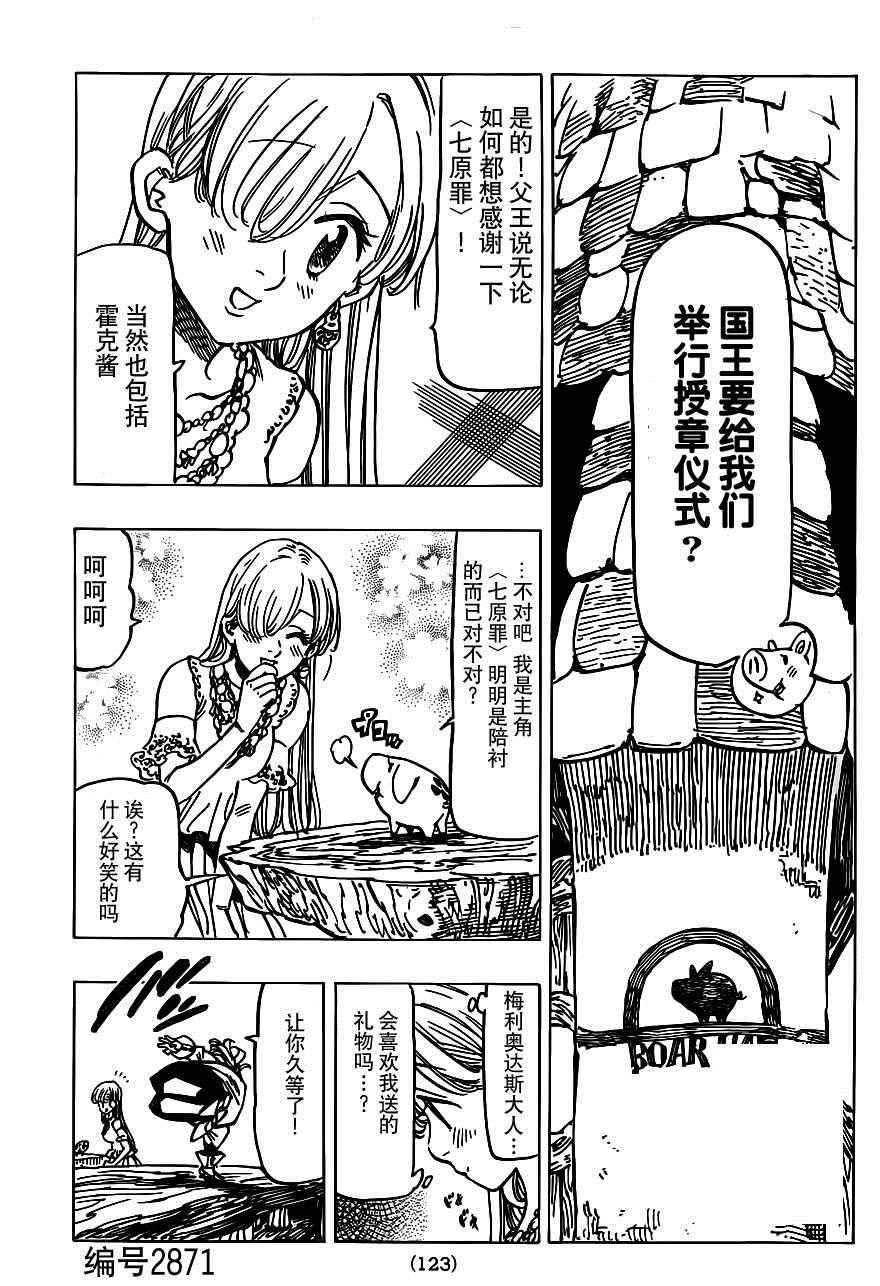 七人传奇白金硬币有两种漫画,第103话1图