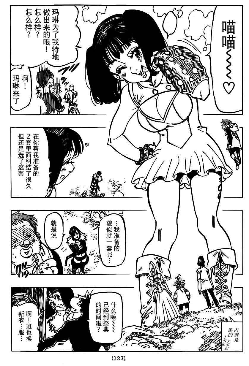 七人传奇白金硬币有两种漫画,第103话5图