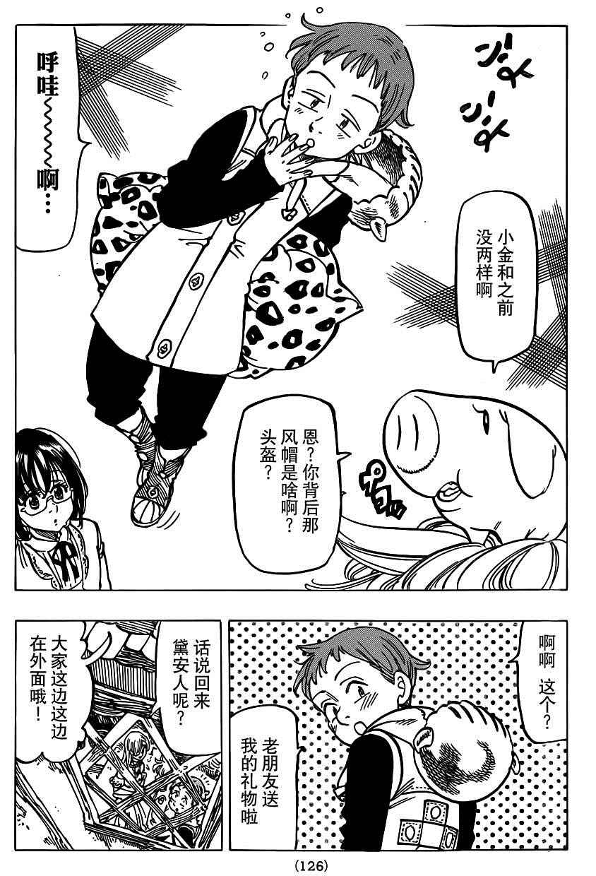 七人传奇白金硬币有两种漫画,第103话4图