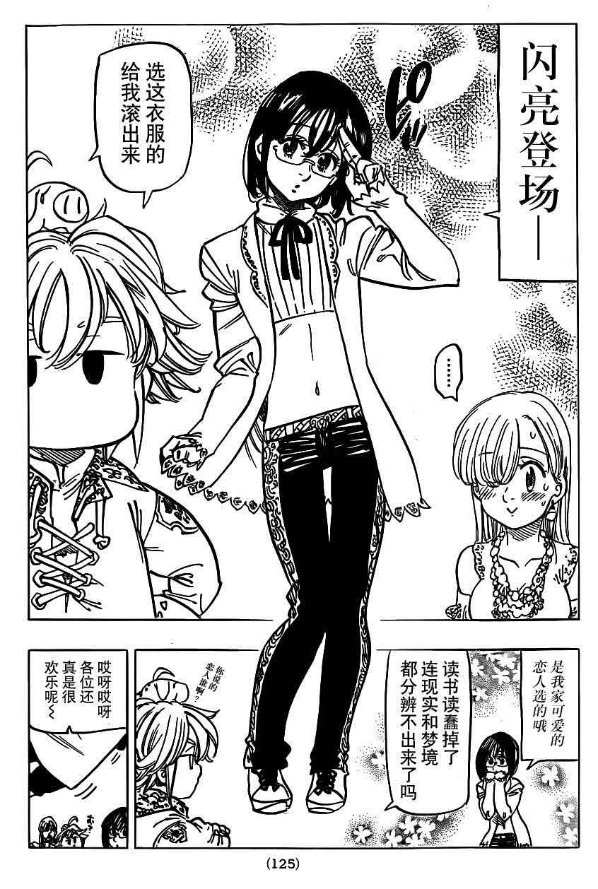 七人传奇白金硬币有两种漫画,第103话3图