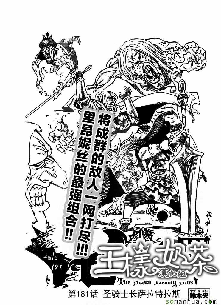 七人传奇第一季樱花动漫漫画,第181话1图