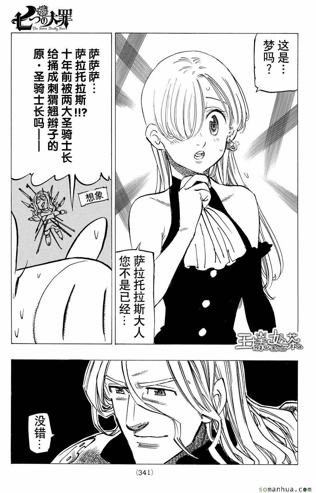 七人传奇第一季樱花动漫漫画,第181话3图