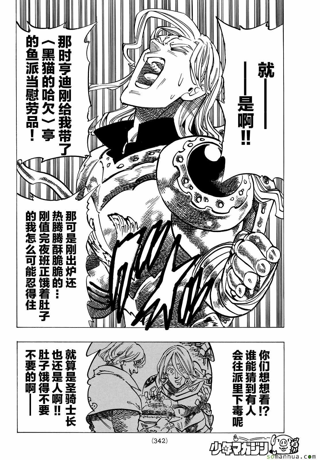 七人传奇第一季樱花动漫漫画,第181话4图