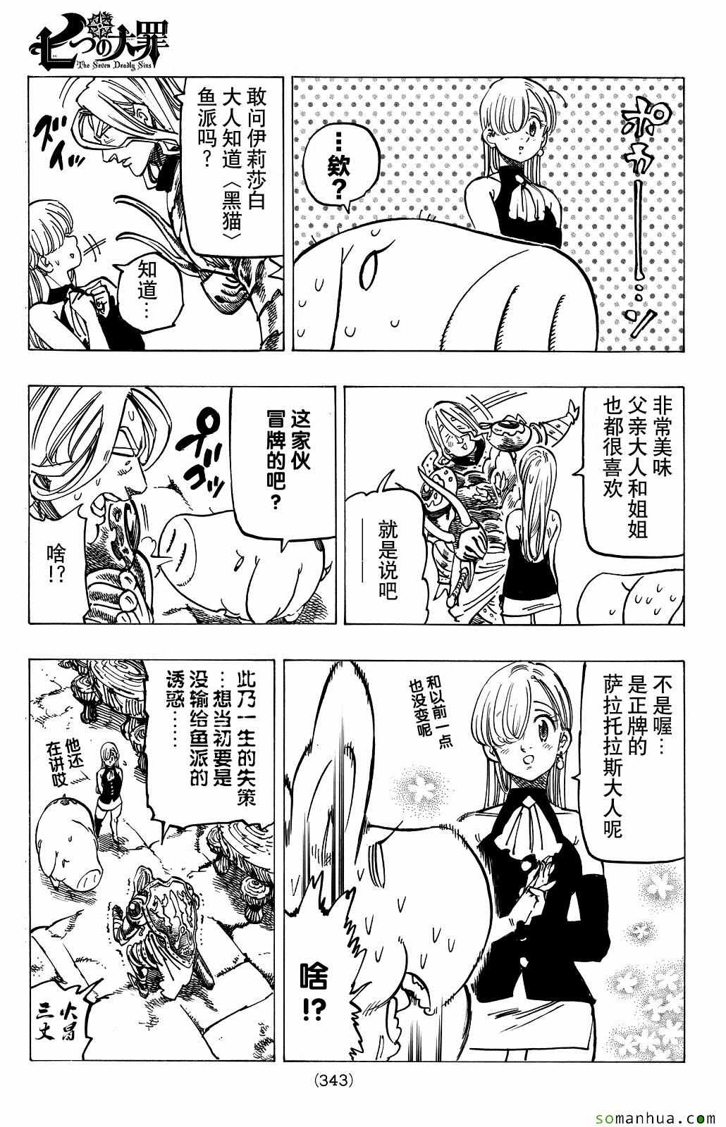 七人传奇第一季樱花动漫漫画,第181话5图