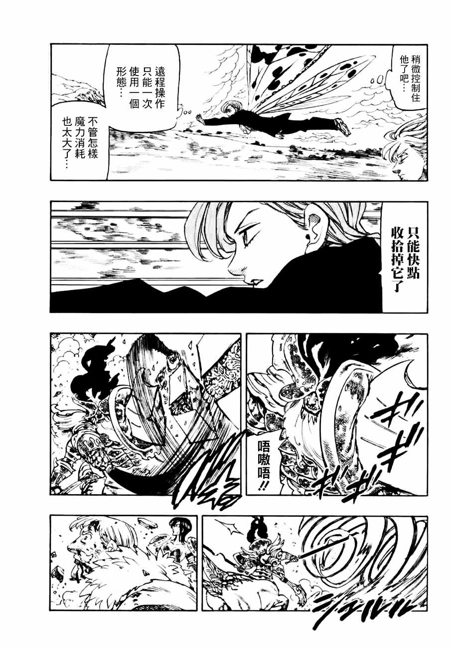 七人传奇强力阵容推荐漫画,第295话3图