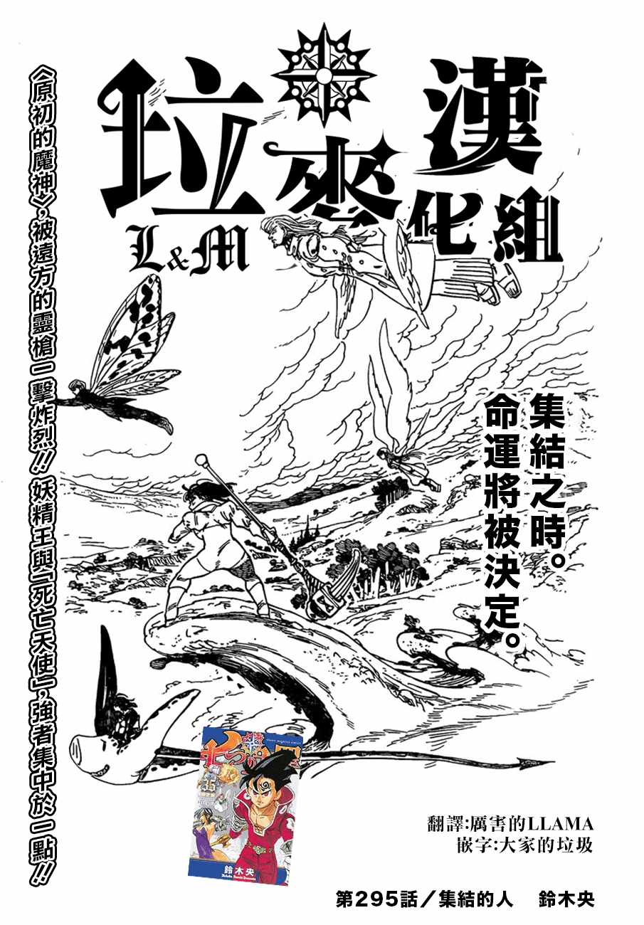 七人传奇强力阵容推荐漫画,第295话1图
