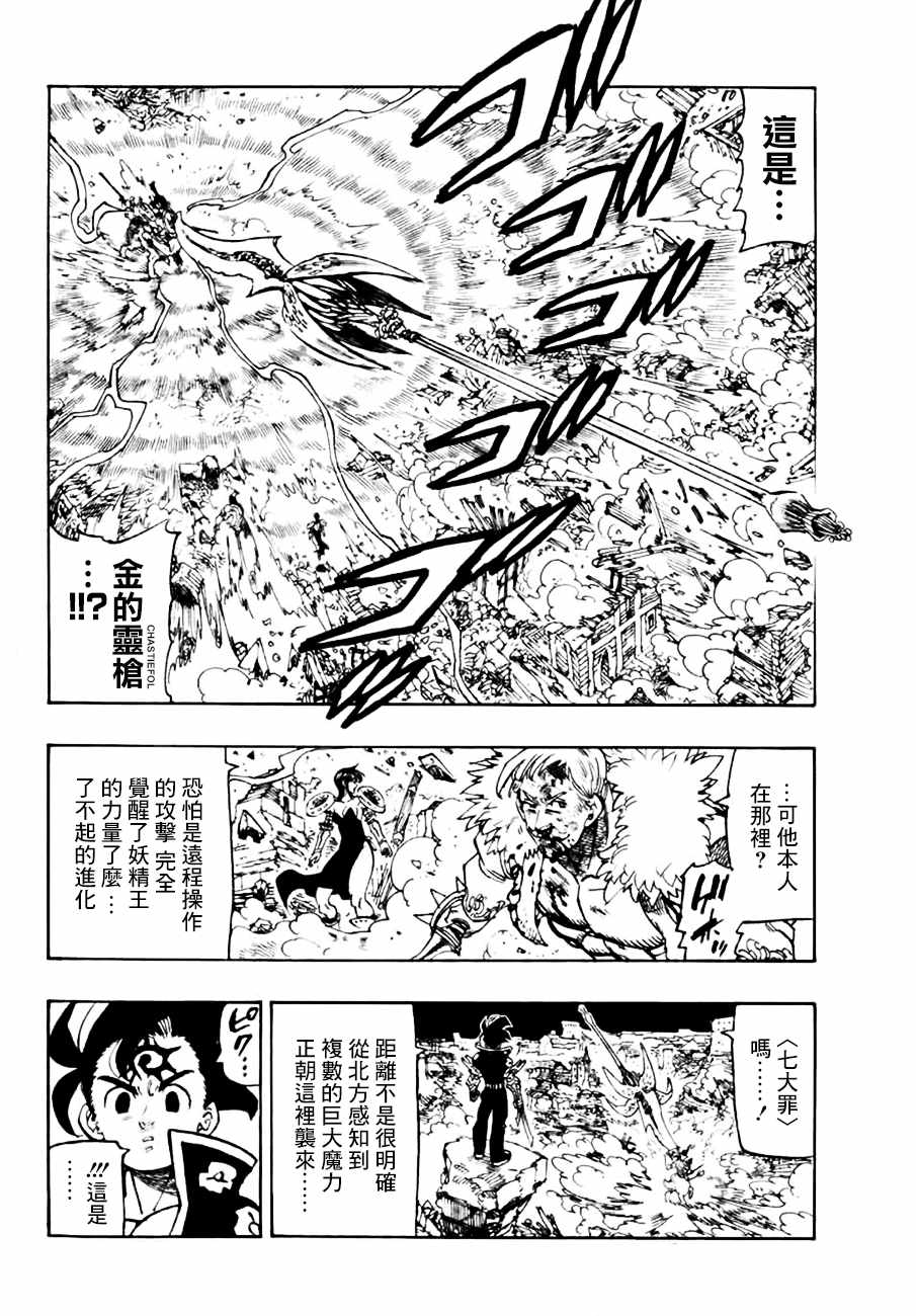 七人传奇强力阵容推荐漫画,第295话2图
