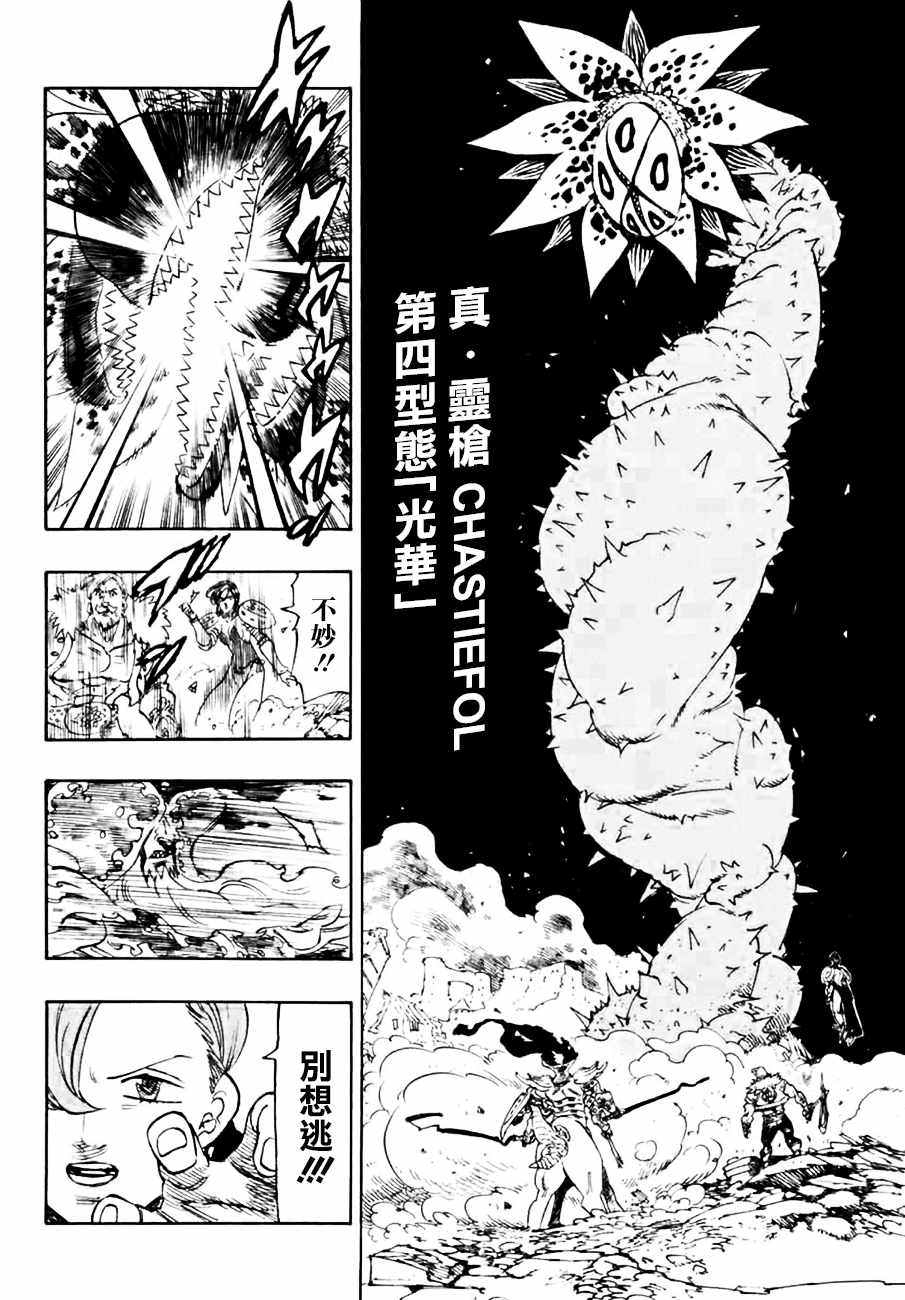 七人传奇强力阵容推荐漫画,第295话4图