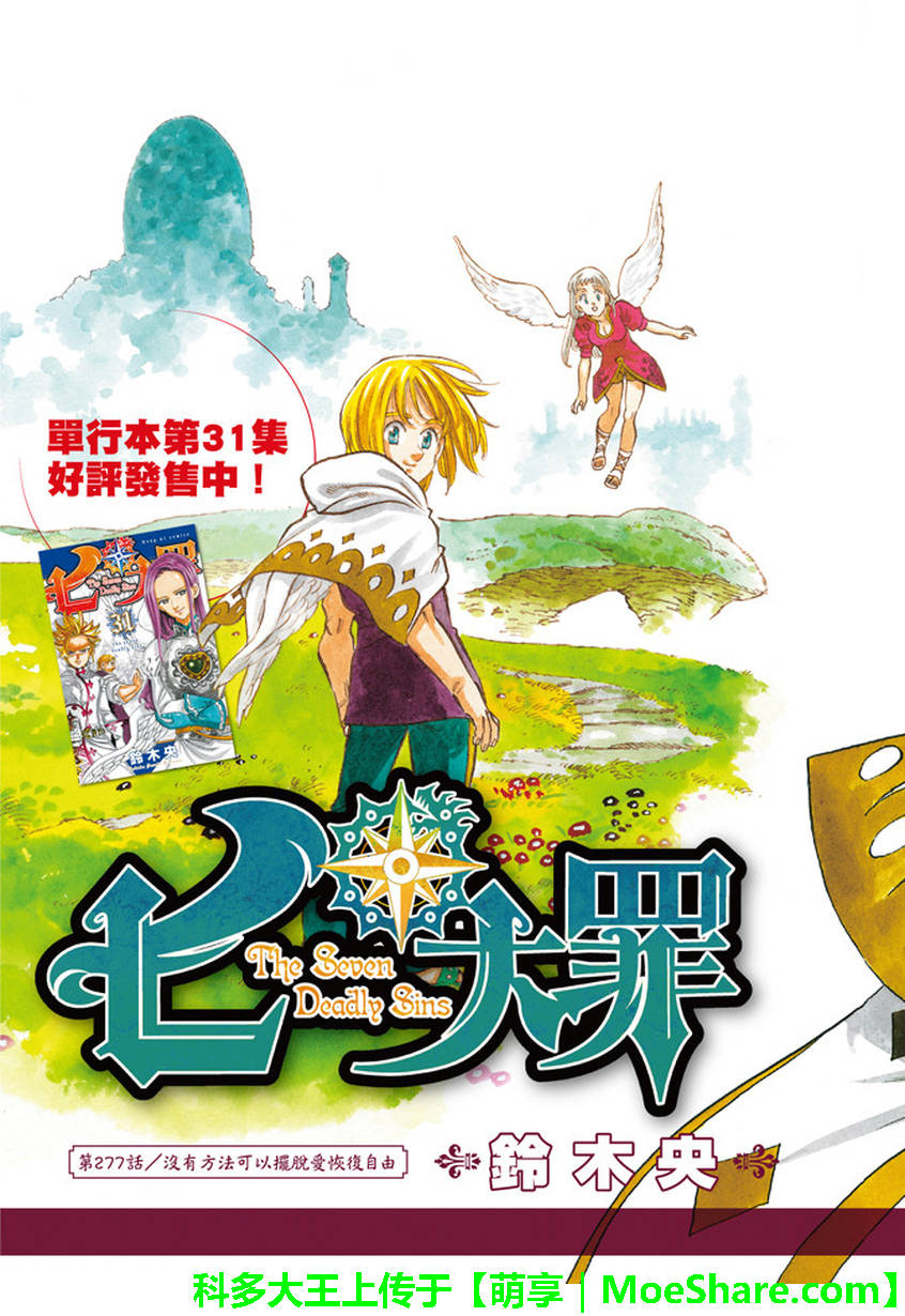 七人传奇第一季樱花动漫漫画,第277话2图