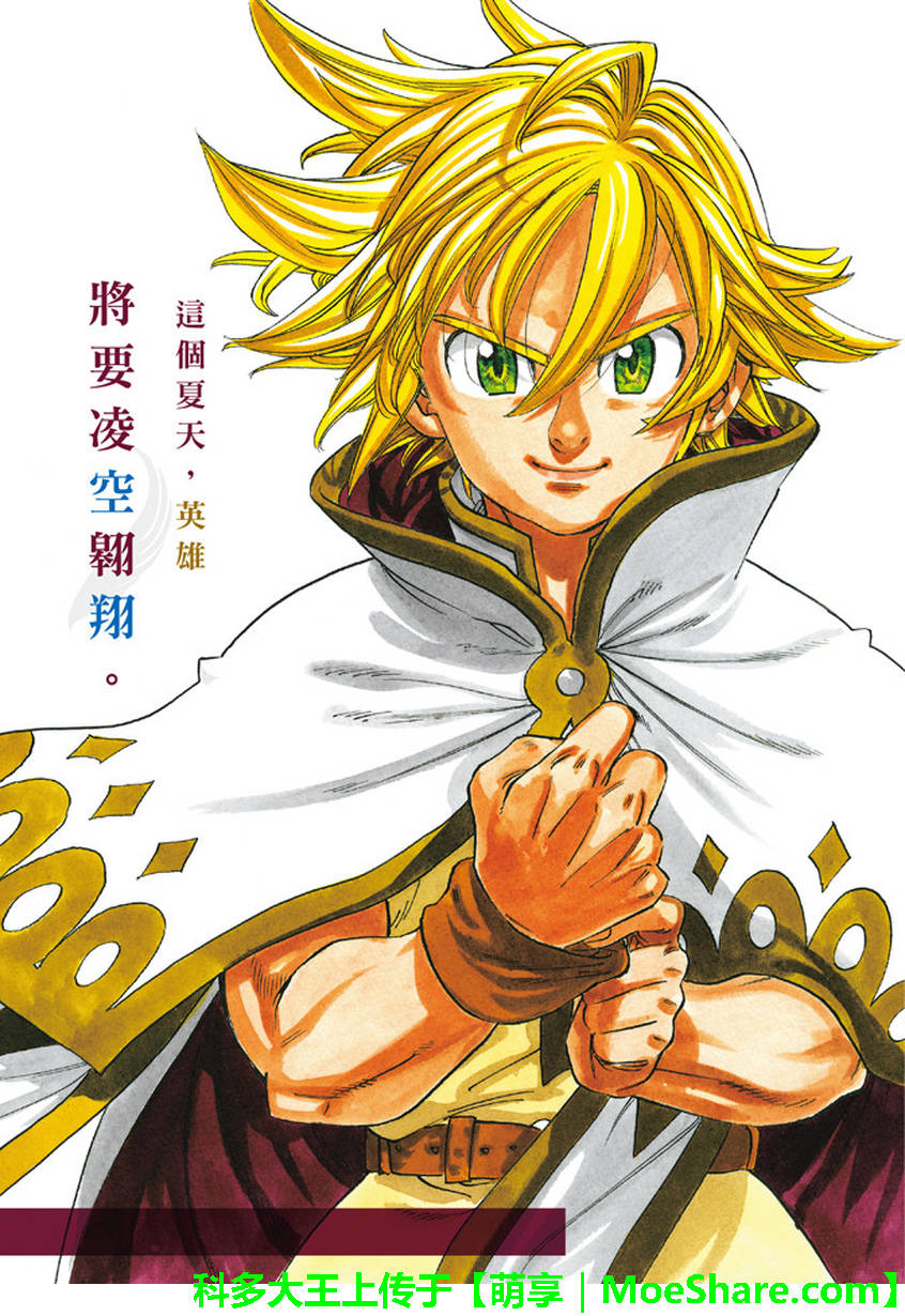 七人传奇第一季樱花动漫漫画,第277话1图