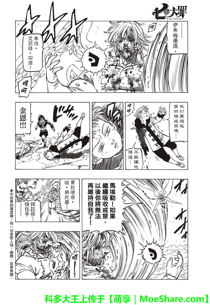 七人传奇第一季樱花动漫漫画,第277话4图