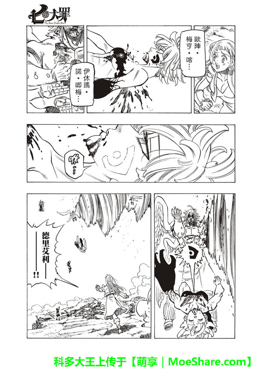 七人传奇第一季樱花动漫漫画,第277话3图