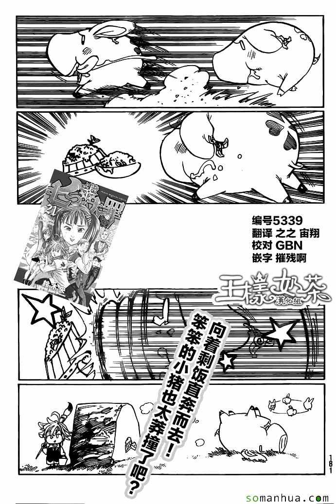 七人传奇手游新手攻略漫画,第184话1图