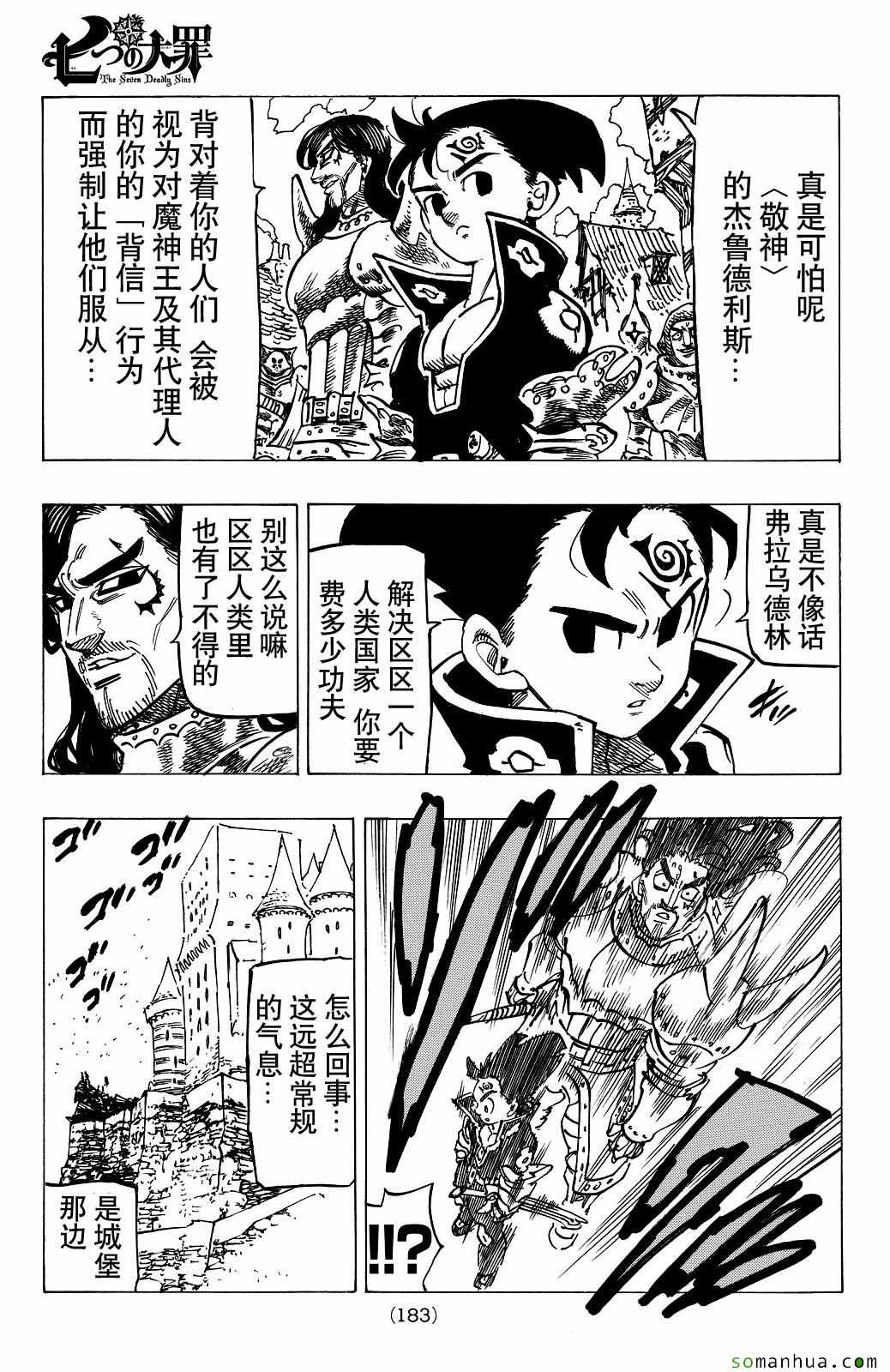 七人传奇手游新手攻略漫画,第184话3图