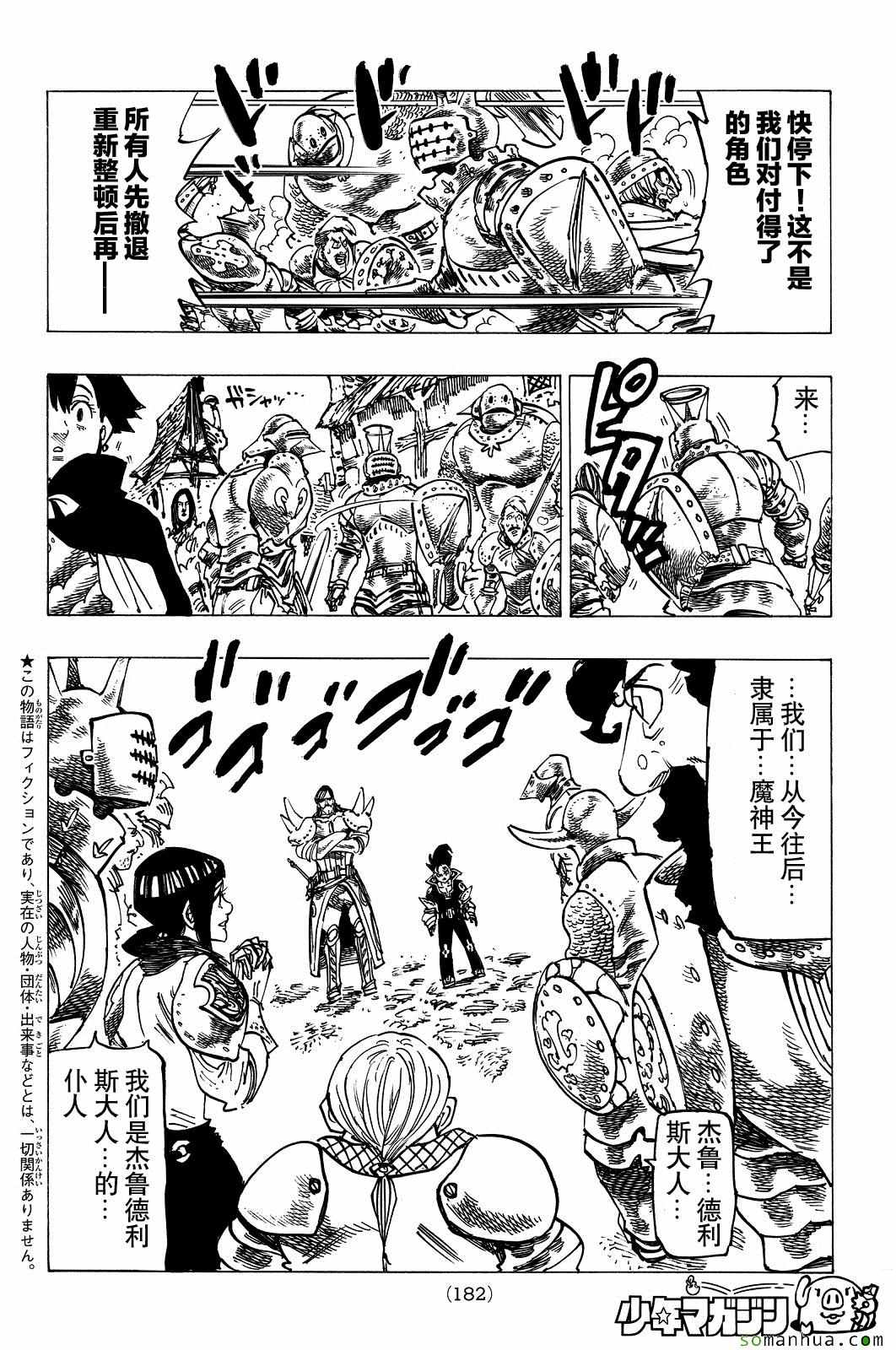 七人传奇手游新手攻略漫画,第184话2图