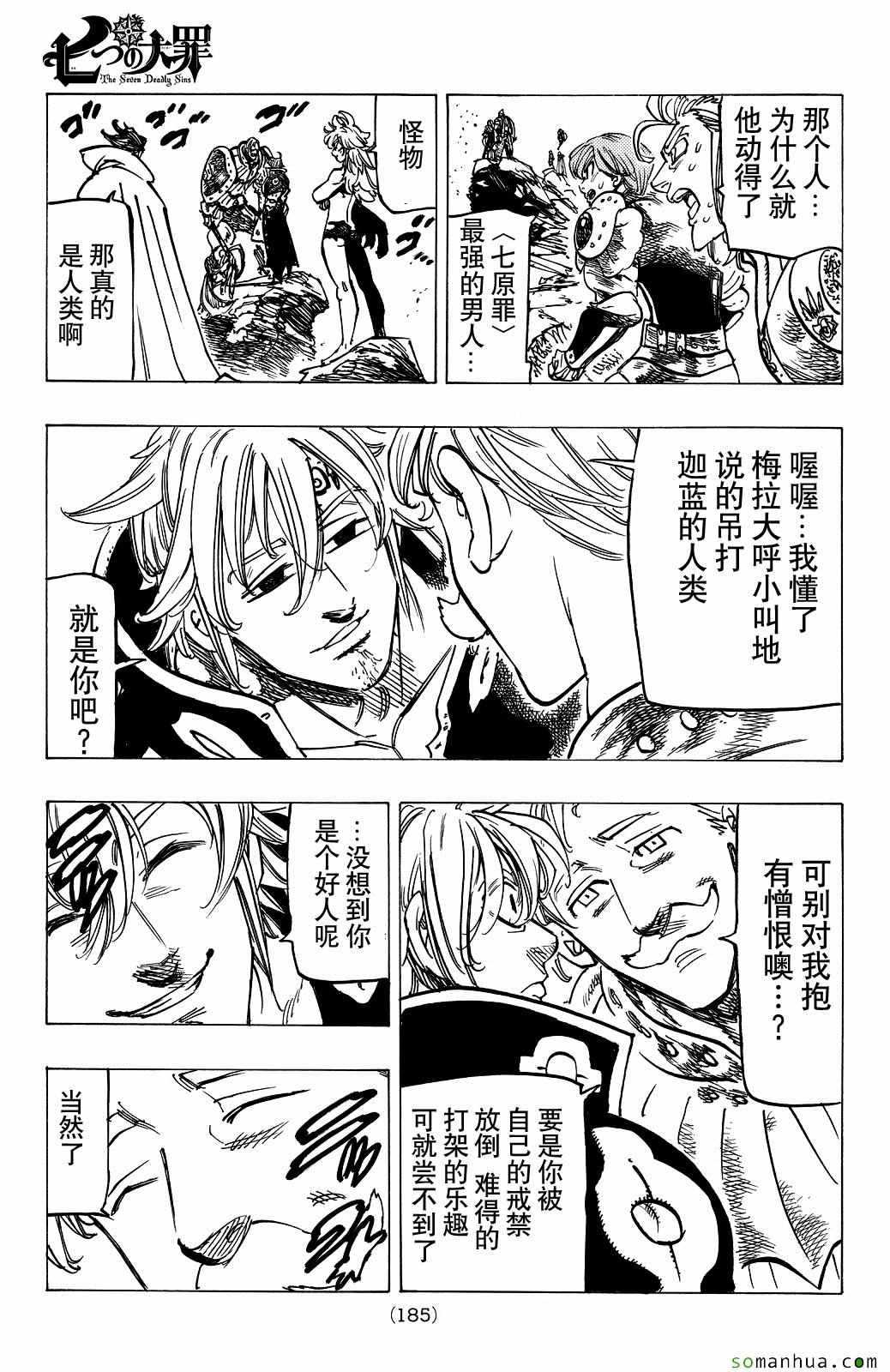 七人传奇手游新手攻略漫画,第184话5图